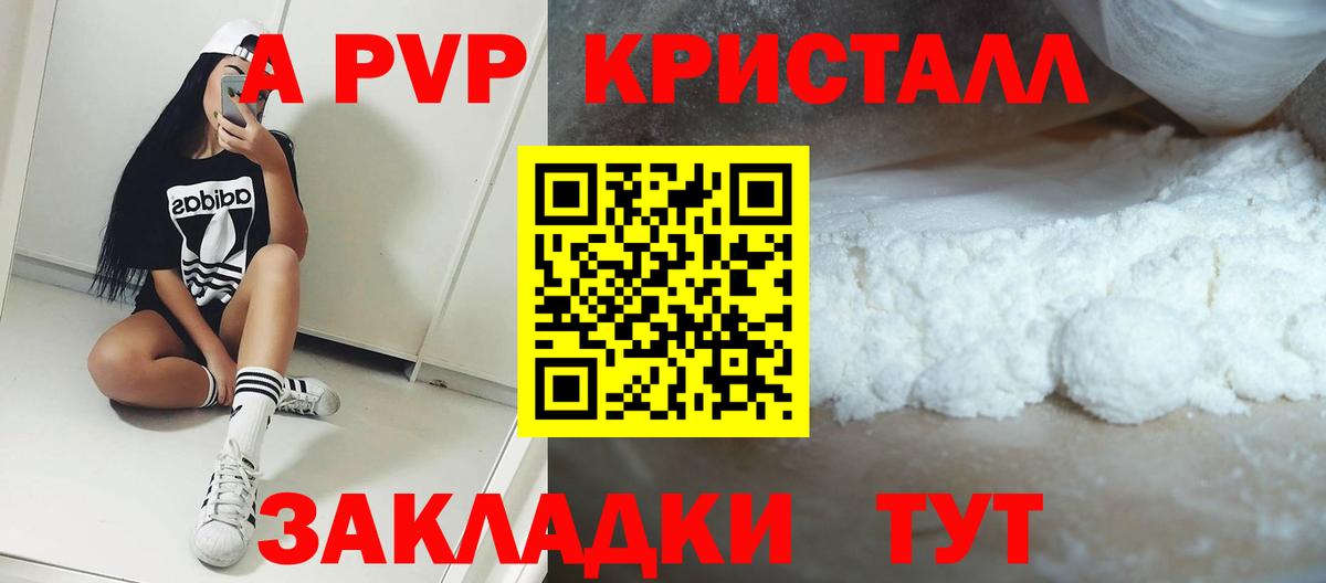 A PVP кристаллы Новодвинск