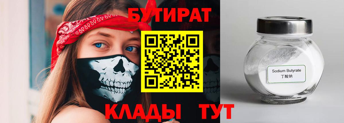 Бутират  Бутират GHB  Вход с VPN  Новодвинск 
