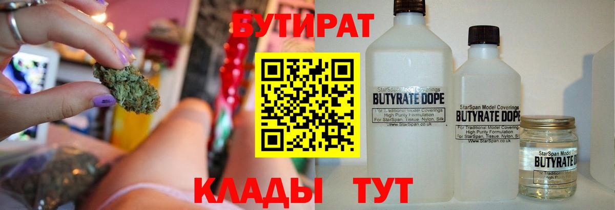 БУТИРАТ 99% Новодвинск