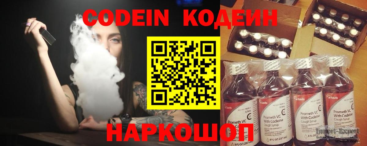 Новодвинск  Кодеин напиток Lean (лин)  Codein Purple Drank  Вход с VPN 