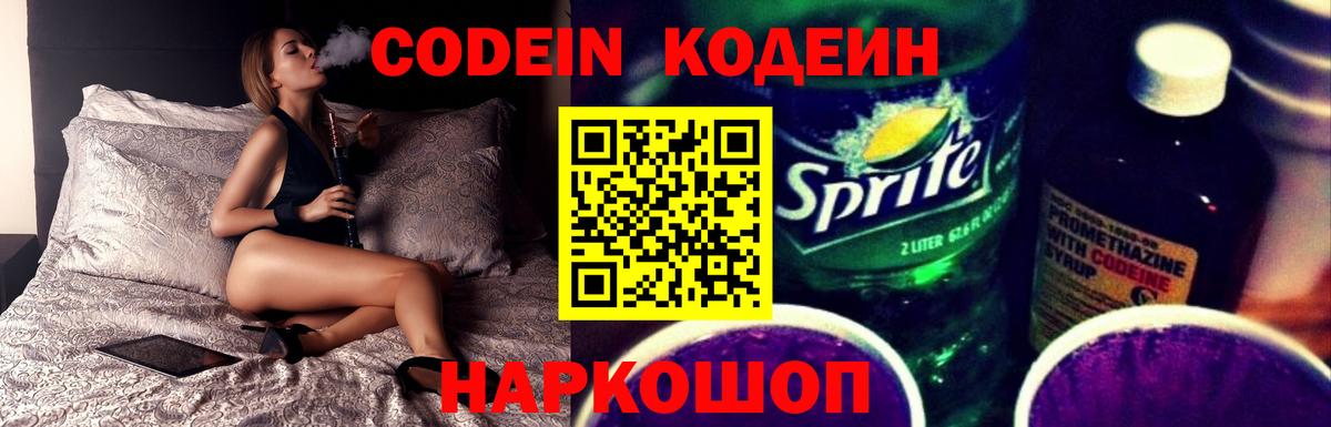 Кодеиновый сироп Lean напиток Lean (лин) Новодвинск