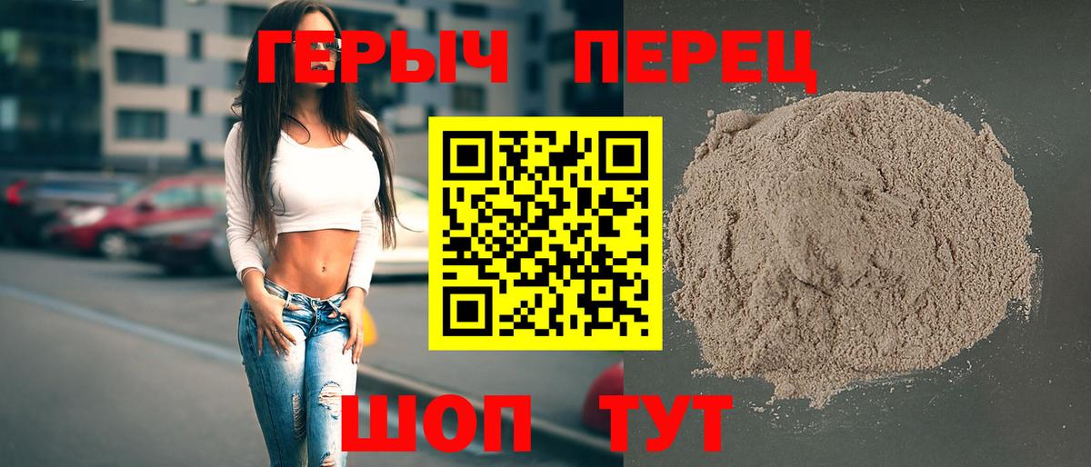 ГЕРОИН VHQ Новодвинск
