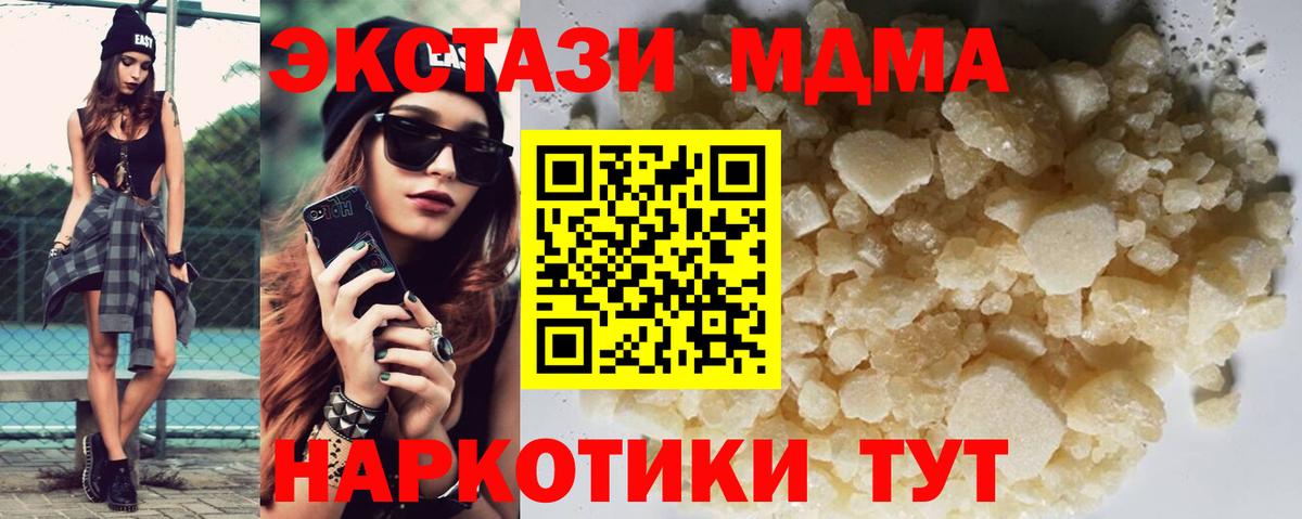 MDMA VHQ  МДМА  Вход с VPN  Новодвинск  МДМА Molly 