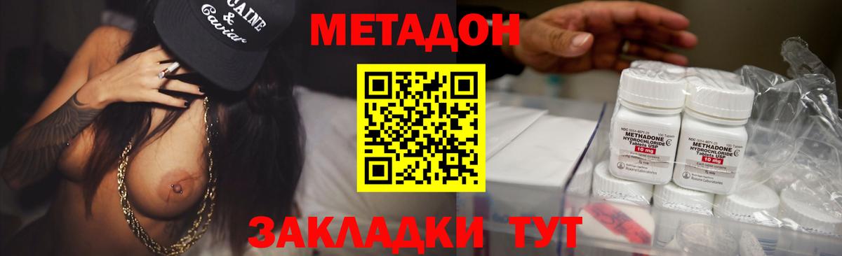 Метадон мёд  Вход с VPN  Новодвинск 
