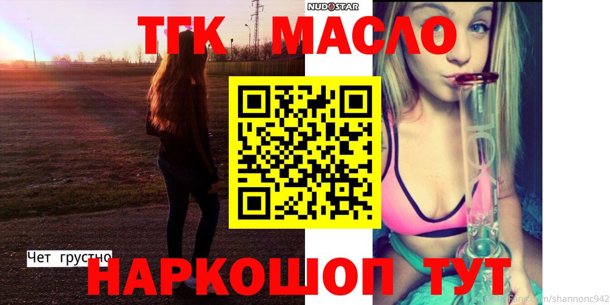 Дистиллят ТГК THC oil  Вход с VPN  Новодвинск  ТГК концентрат 