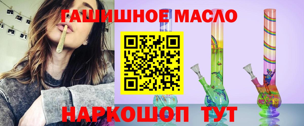 ТГК гашишное масло Новодвинск